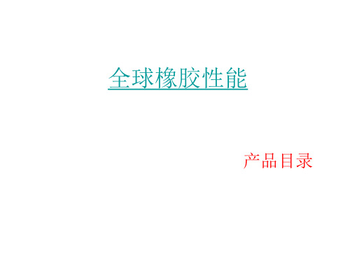 莱茵化学产品介绍(中文版)