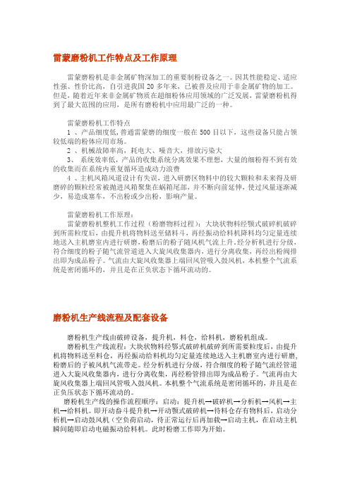 恒安重工—雷蒙磨粉机的技术资料以及我国磨粉机发展历程及改进方向