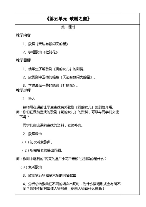 六年级音乐下册教案第五单元