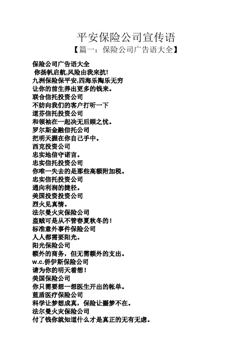 平安保险公司宣传语