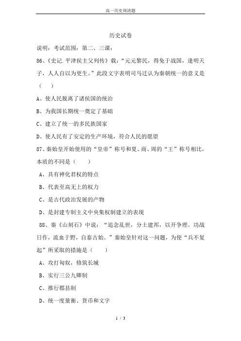高一历史周清题