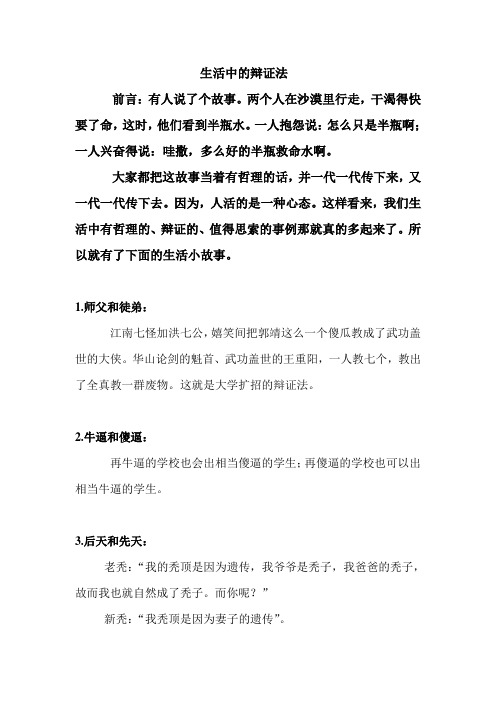 生活中的辩证法