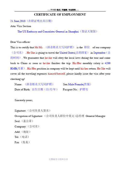在职证明英文版签证用