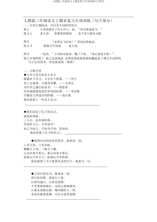 人教版三年级语文上期末复习专项训练句子部分