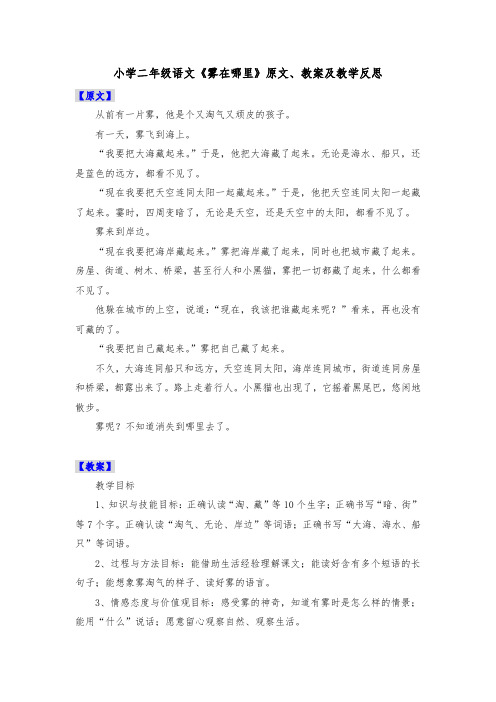 小学二年级语文《雾在哪里》原文、教案及教学反思