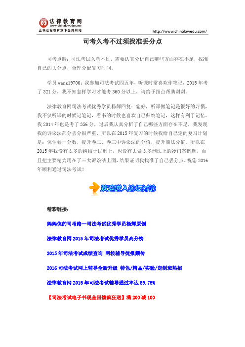 司考久考不过须找准丢分点