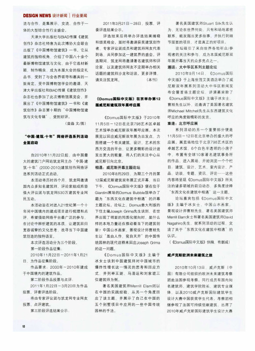 《Domus国际中文版》在京举办第12届威尼斯建筑双年展呼应展