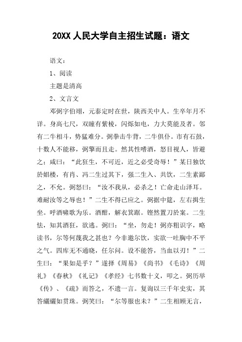 [作文]20XX人民大学自主招生试题：语文