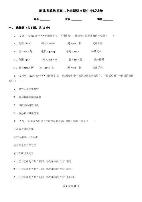 河北省武邑县高二上学期语文期中考试试卷