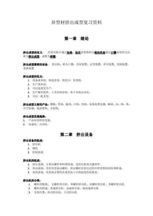 异型材成型工艺