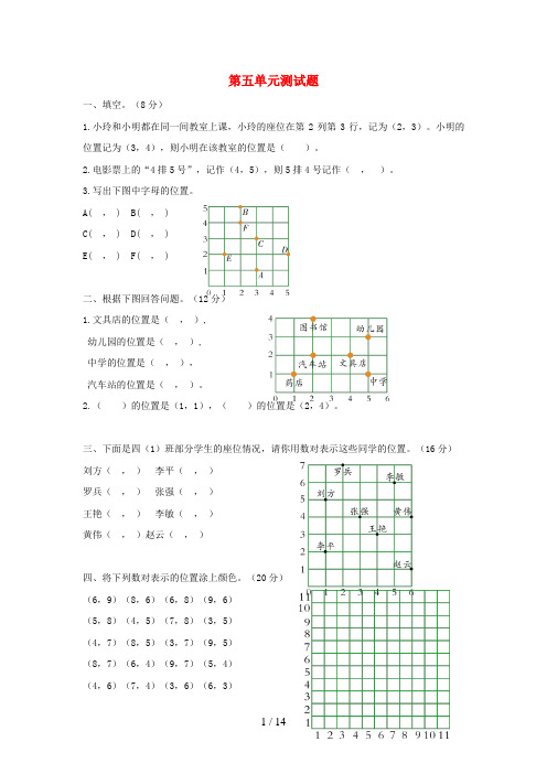 钟楼区第一小学四年级数学上册 第五单元综合测试题 北师大版