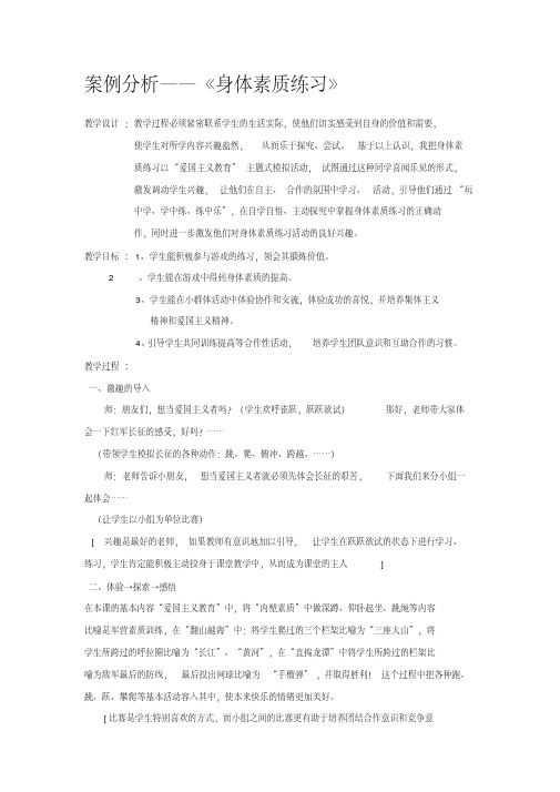 小学体育案例分析——《身体素质练习》