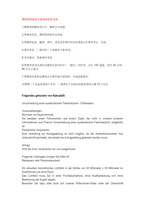德国驾照换成中国驾照流程