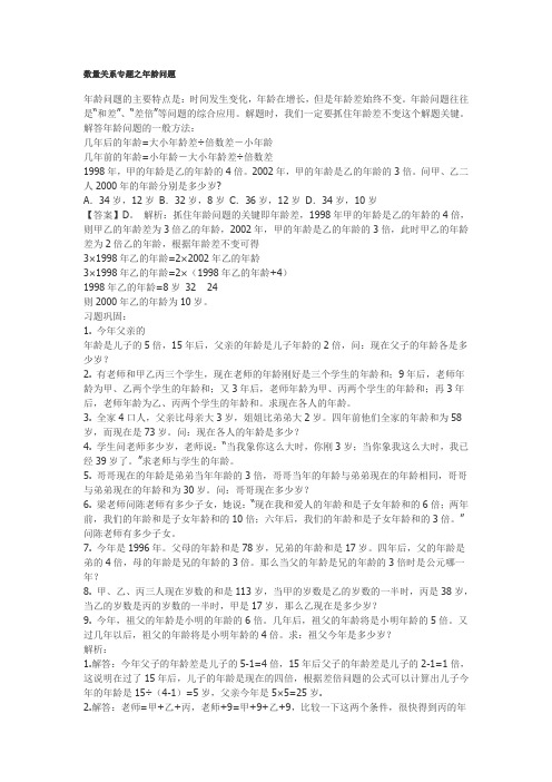 数量关系专题之年龄问题