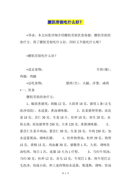 腰肌劳损吃什么好？
