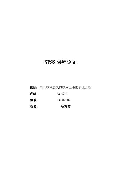 关于城乡居民的收入差距的实证分析