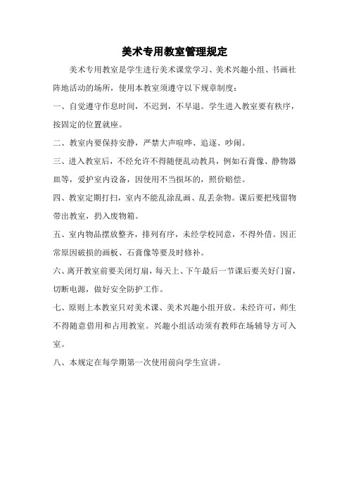 美术教室使用制度