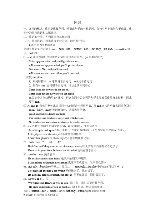 连词的归纳