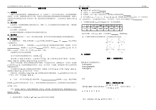 导学案011(函数与方程)