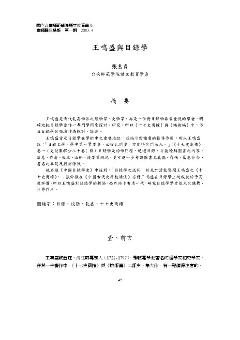 国立台南师范学院语文教育学系
