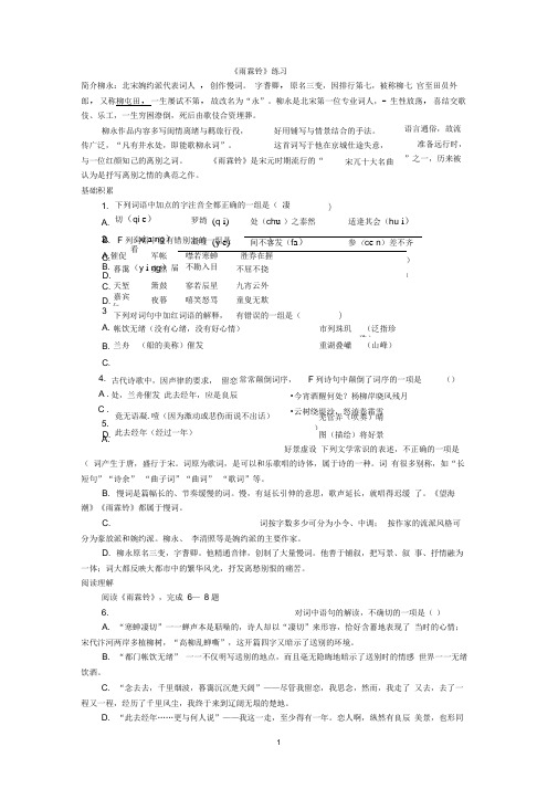 (完整版)《雨霖铃》练习