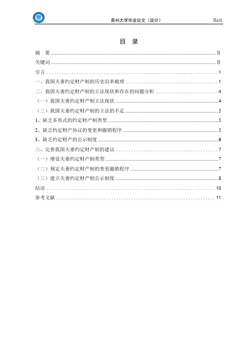 论夫妻约定财产制度