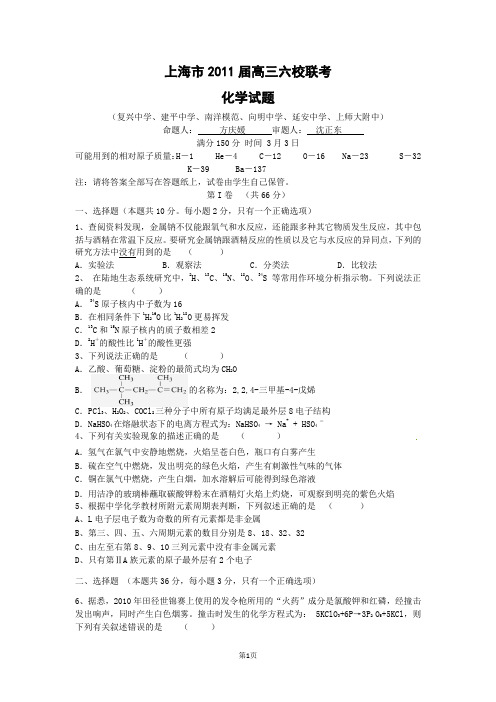 2011年上海市高三六校联考化学卷