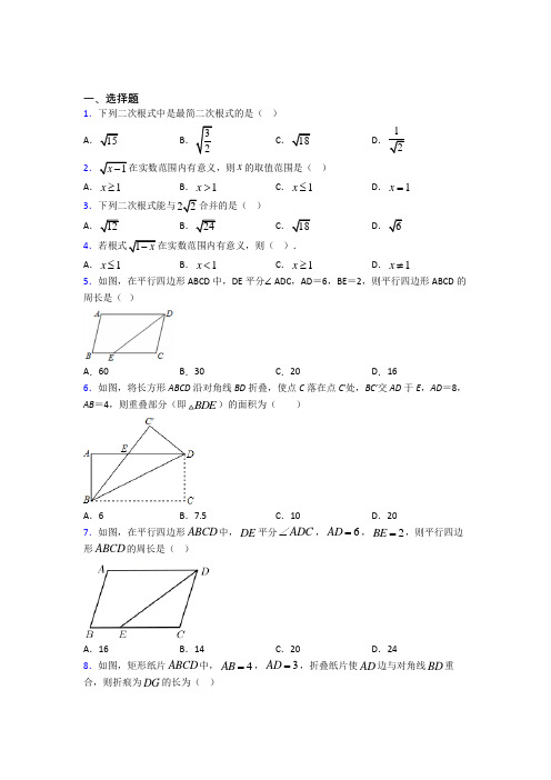 【沪科版】八年级数学下期中试题(及答案)