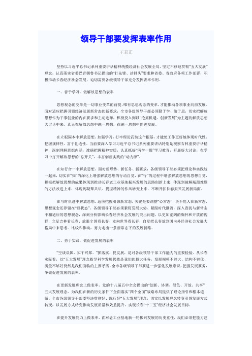 05 王君正：领导干部要发挥表率作用