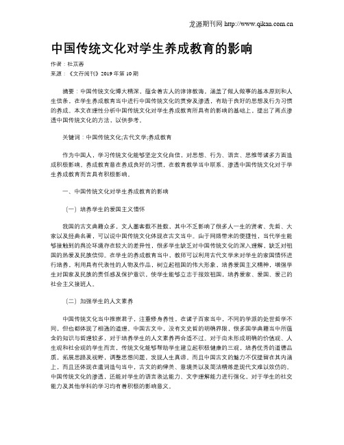 中国传统文化对学生养成教育的影响