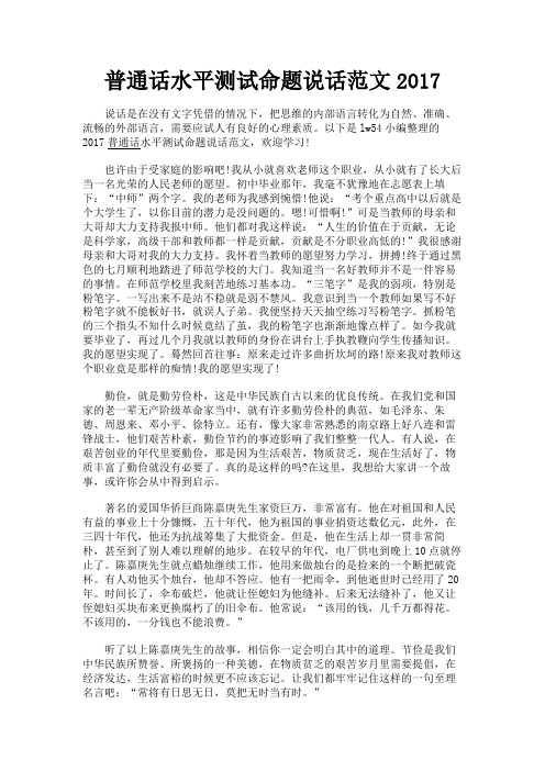 最新 普通话水平测试命题说话范文2017-精品