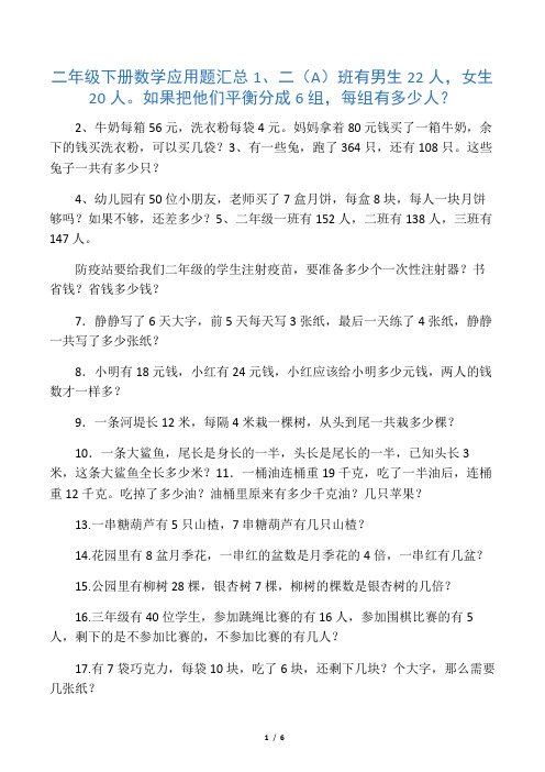 (完整版)二年级下册数学应用题汇总