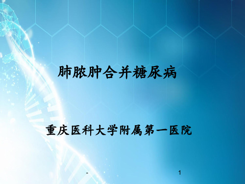 临床药师培训--病例讨论范例ppt课件