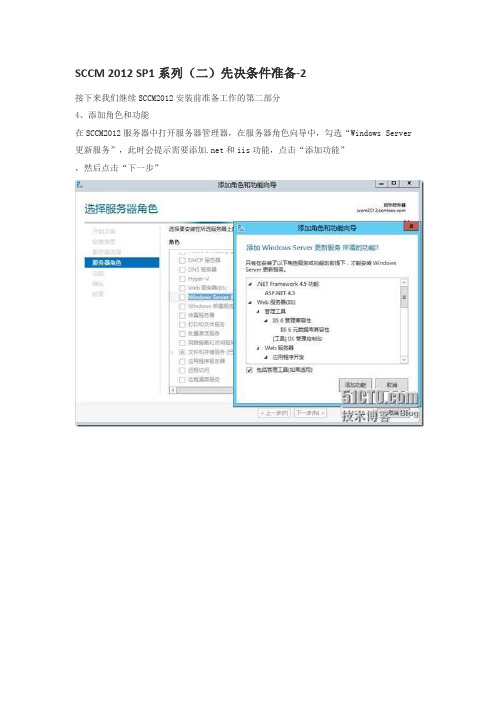 SCCM 2012 SP1系列(二)先决条件准备-2