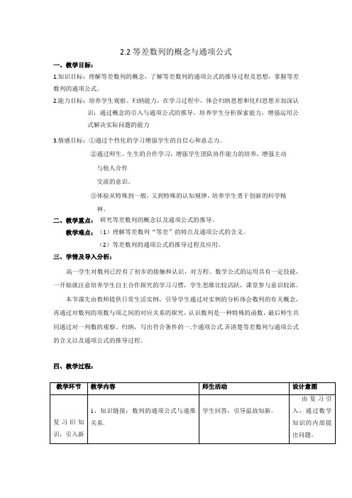 人教版高中数学必修五第二章2.2.1等差数列的概念与通项公式【教案】 