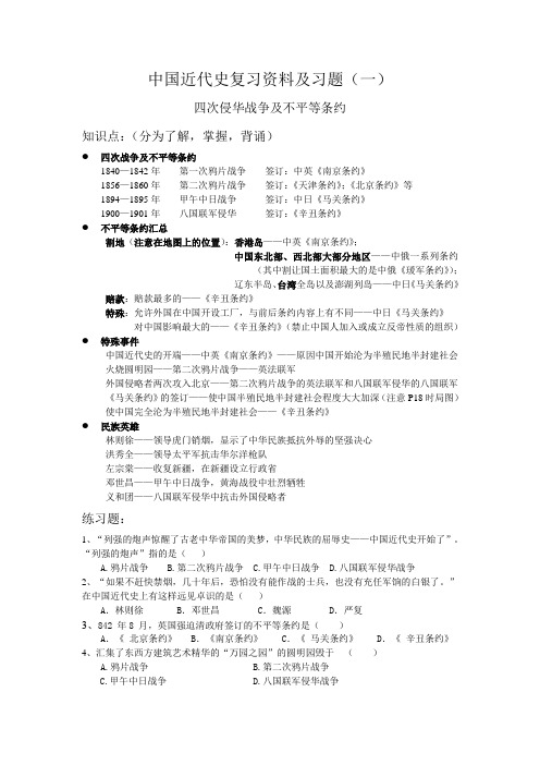 强烈推荐：中考历史中国近代史部分