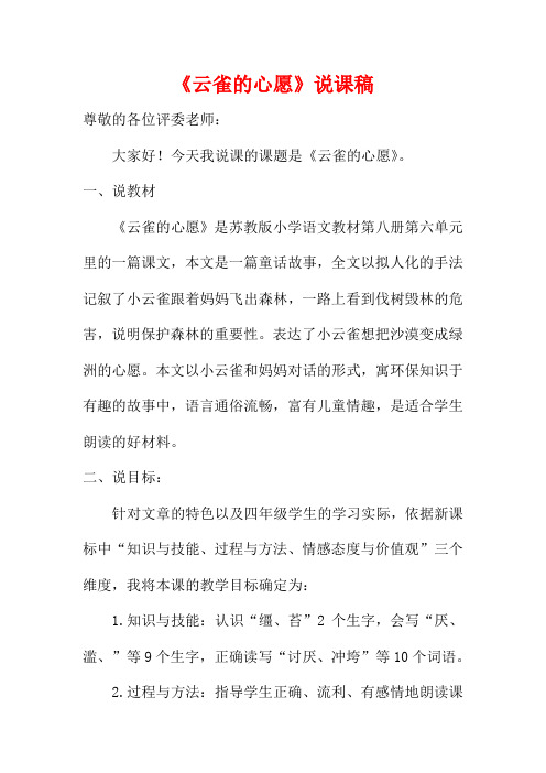 云雀的心愿说课稿