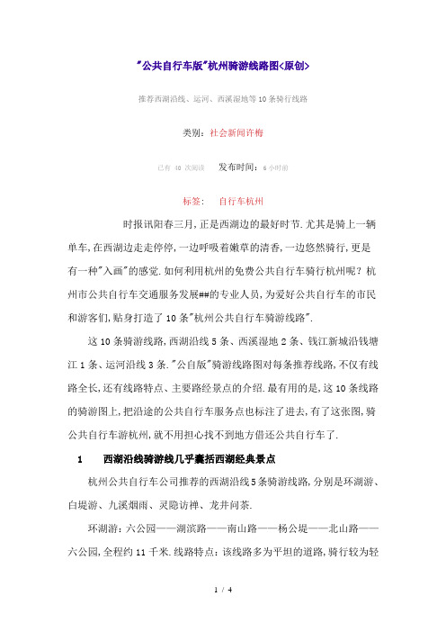 “公共自行车版”杭州骑游线路图