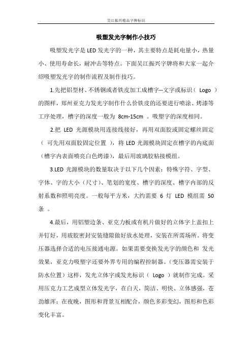 吸塑发光字制作小技巧