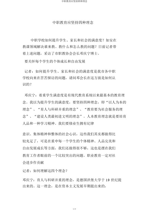 中职教育应坚持四种理念