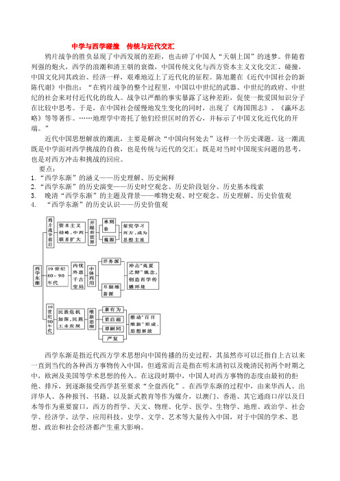西学东渐(核心素养的落实)
