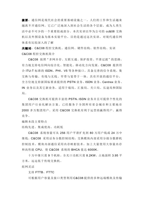 现代通信网实训