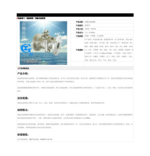 保温夹套球阀-BQ41F保温夹套球阀