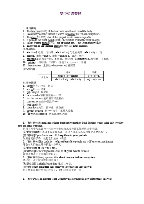 高中英语创新方案译林版必修4江苏专版Unit 3 Section 3 Word版含答案