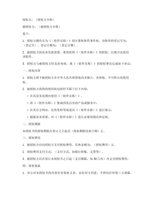 软著认证授权书