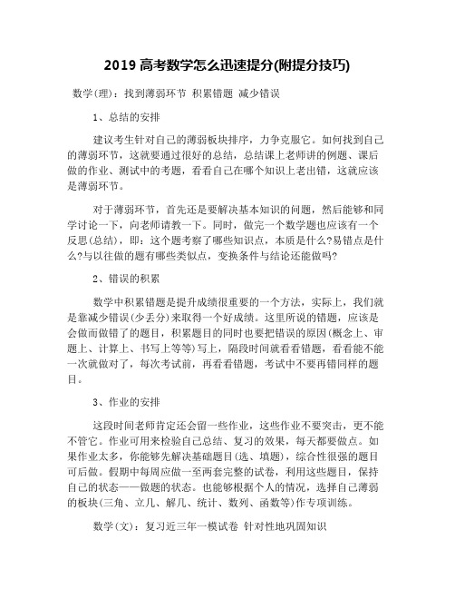 2019高考数学怎么迅速提分(附提分技巧)