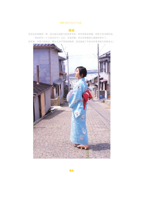 女式和服