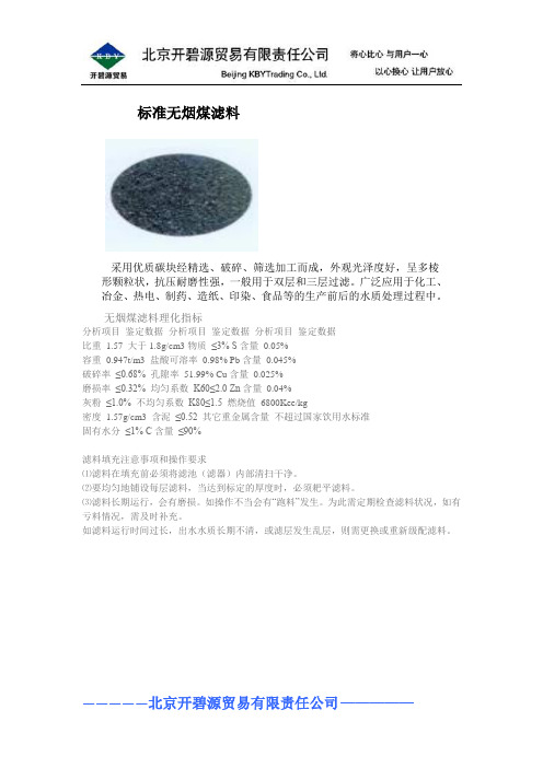 标准无烟煤滤料