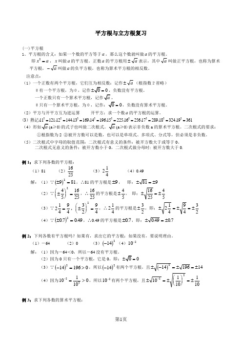 【庆福数学】平方根与立方根复习