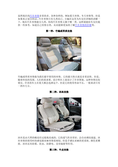 汽车坐垫的分类